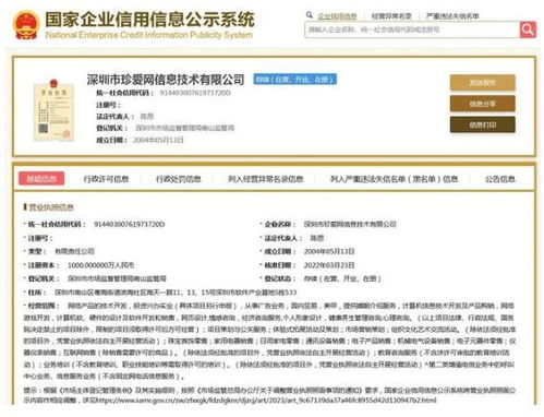 珍愛網因不正當競爭被罰170萬，警示網絡婚戀平臺合規經營重要性