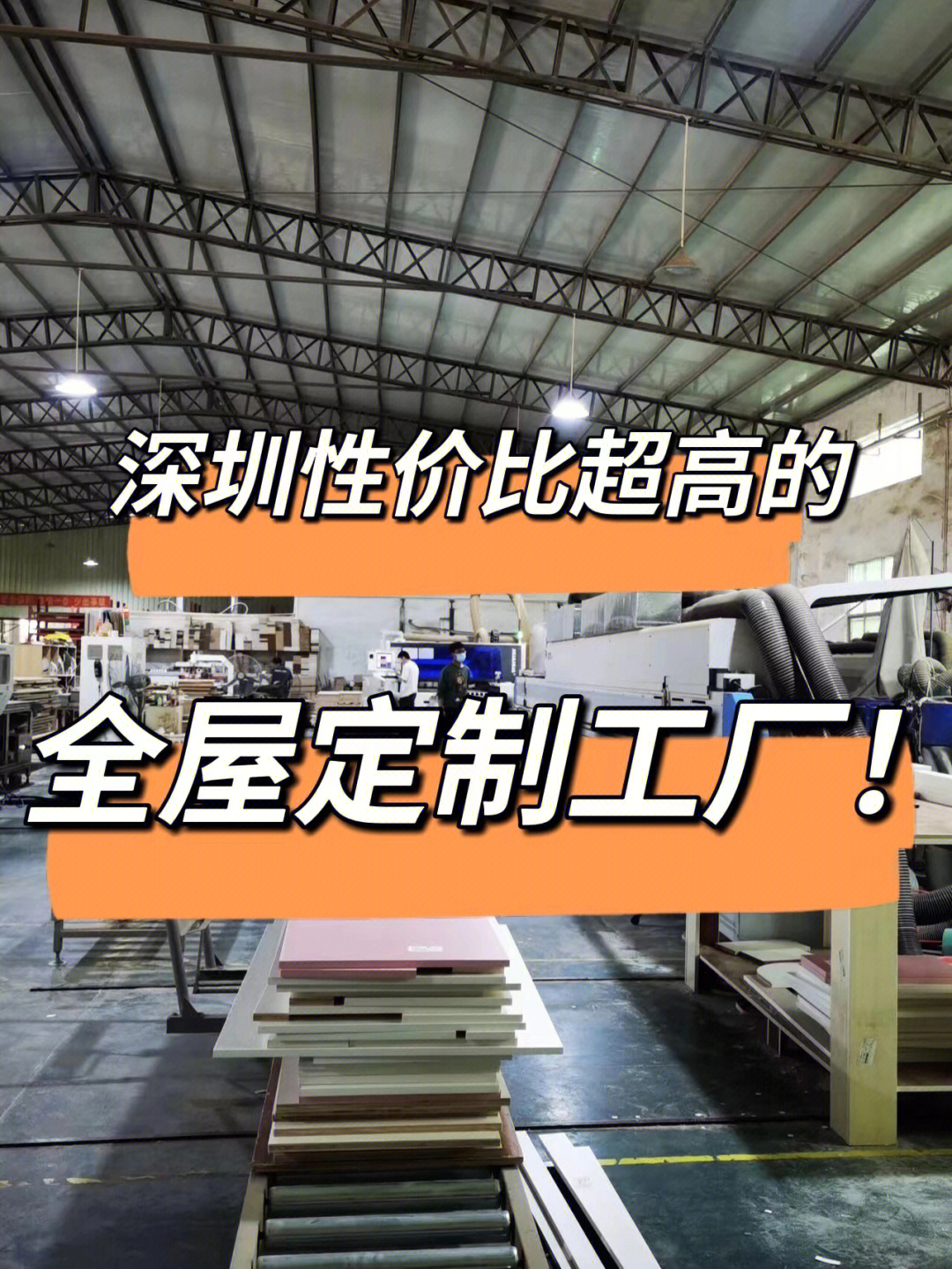 姐妹們別錯過！這家全屋定制工廠，讓你省心省力裝新家